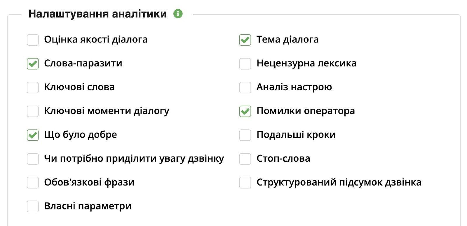 AI, Ringostat AI, налаштування аналітики Ringostat, вибір параметрів для аналітики