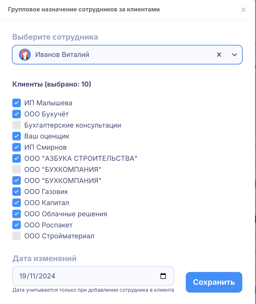 Массовое удаление и добавление ответственных сотрудников в клиентские компании