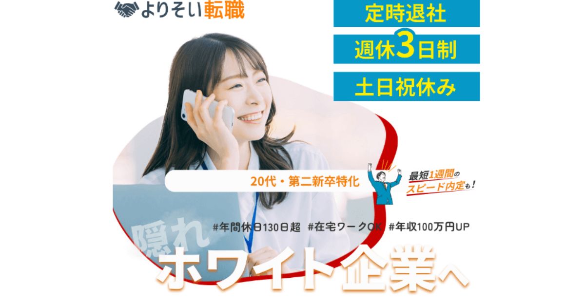 よりそい転職