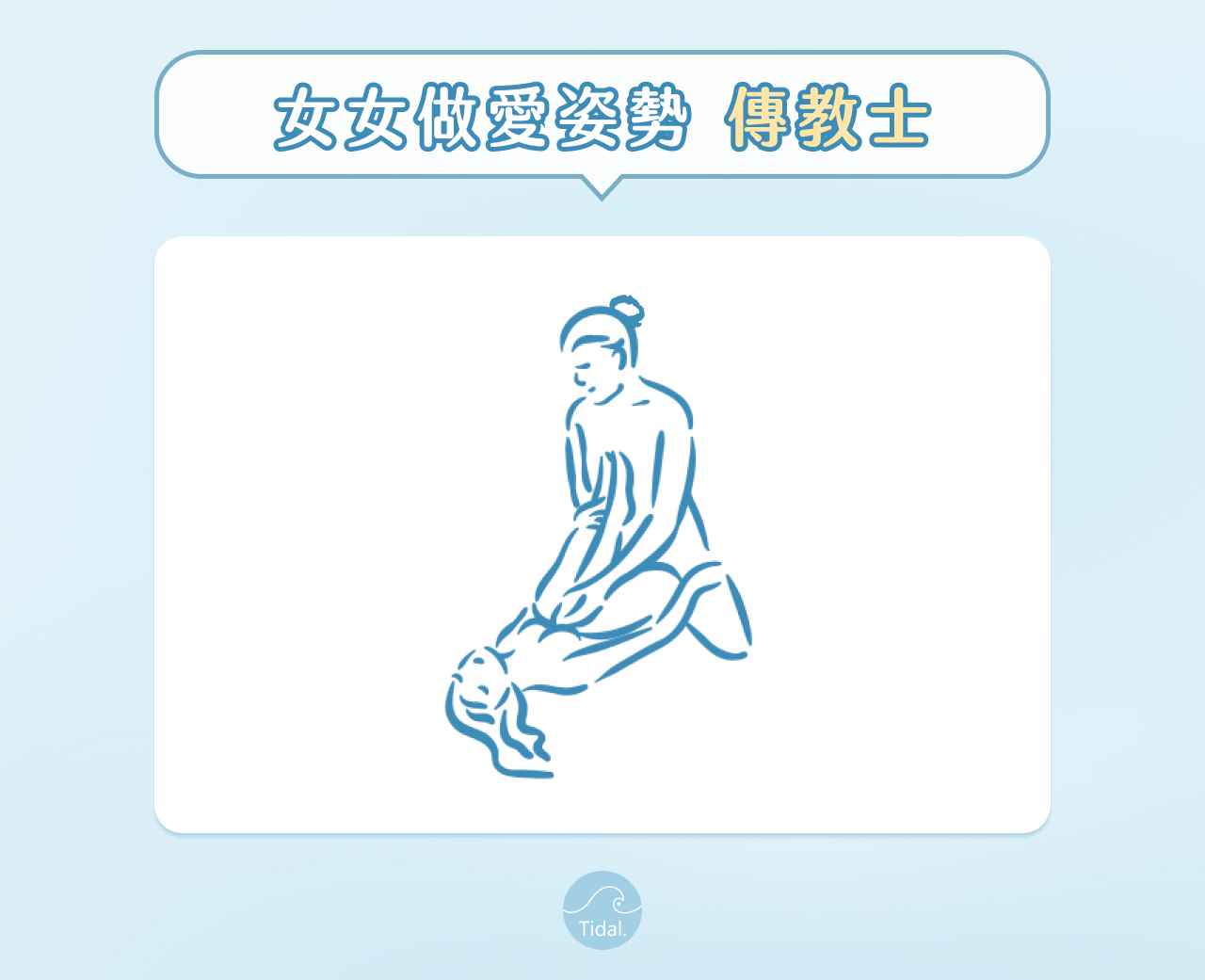 傳教士