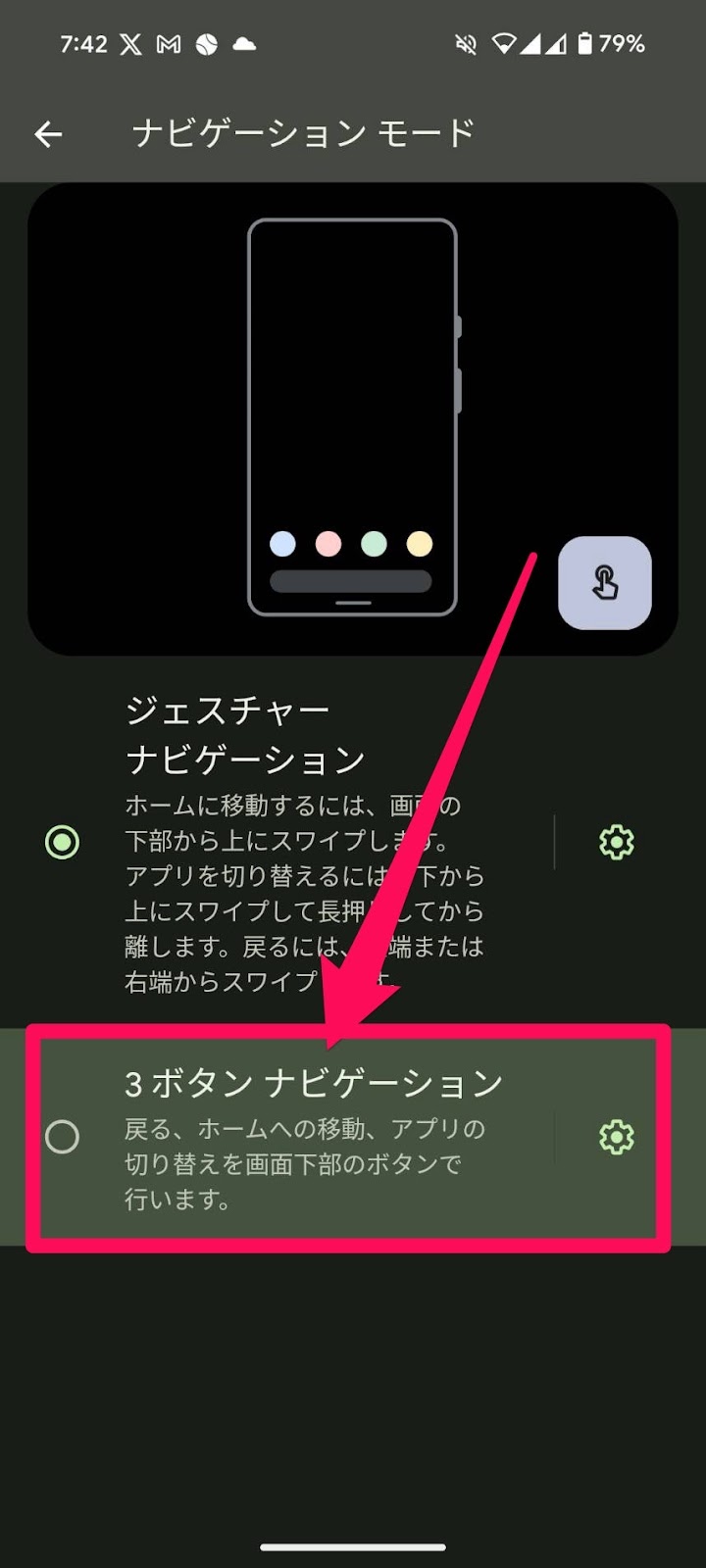 「戻るボタン」を復活させる設定