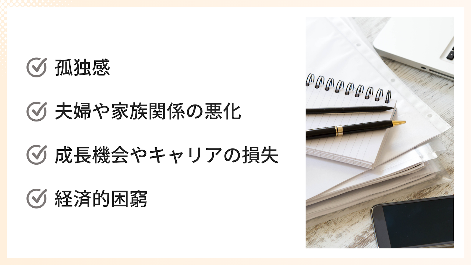 「働きたいけど怖い」を放置すると直面する4つのリスク