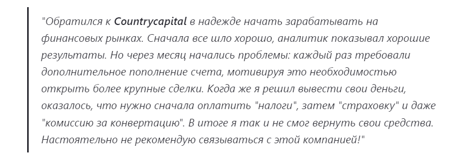 countrycapital отзывы