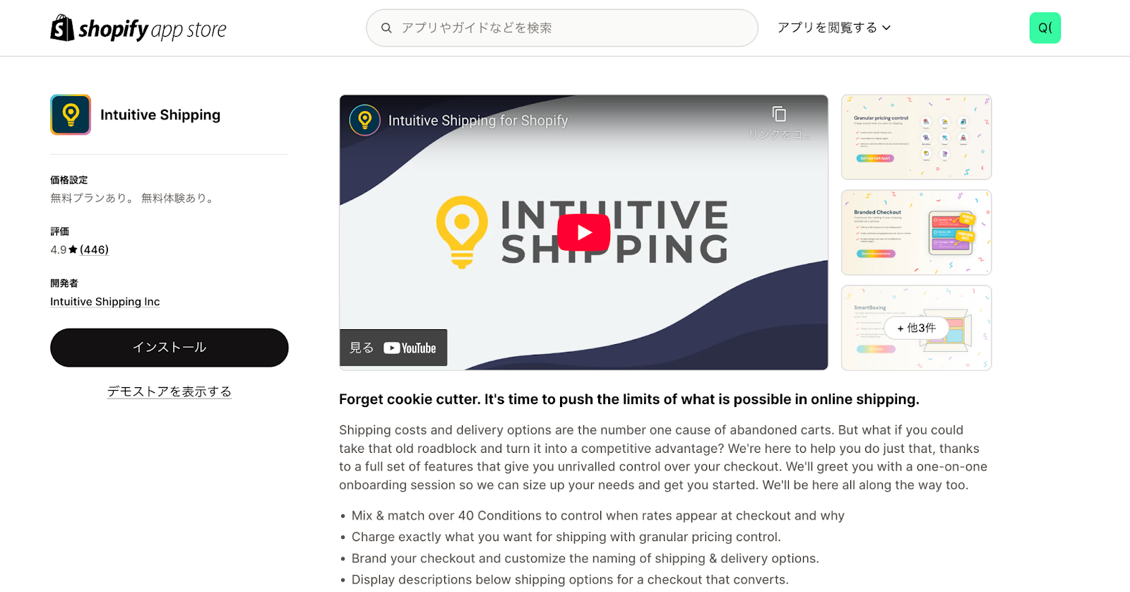 Intuitive Shipping