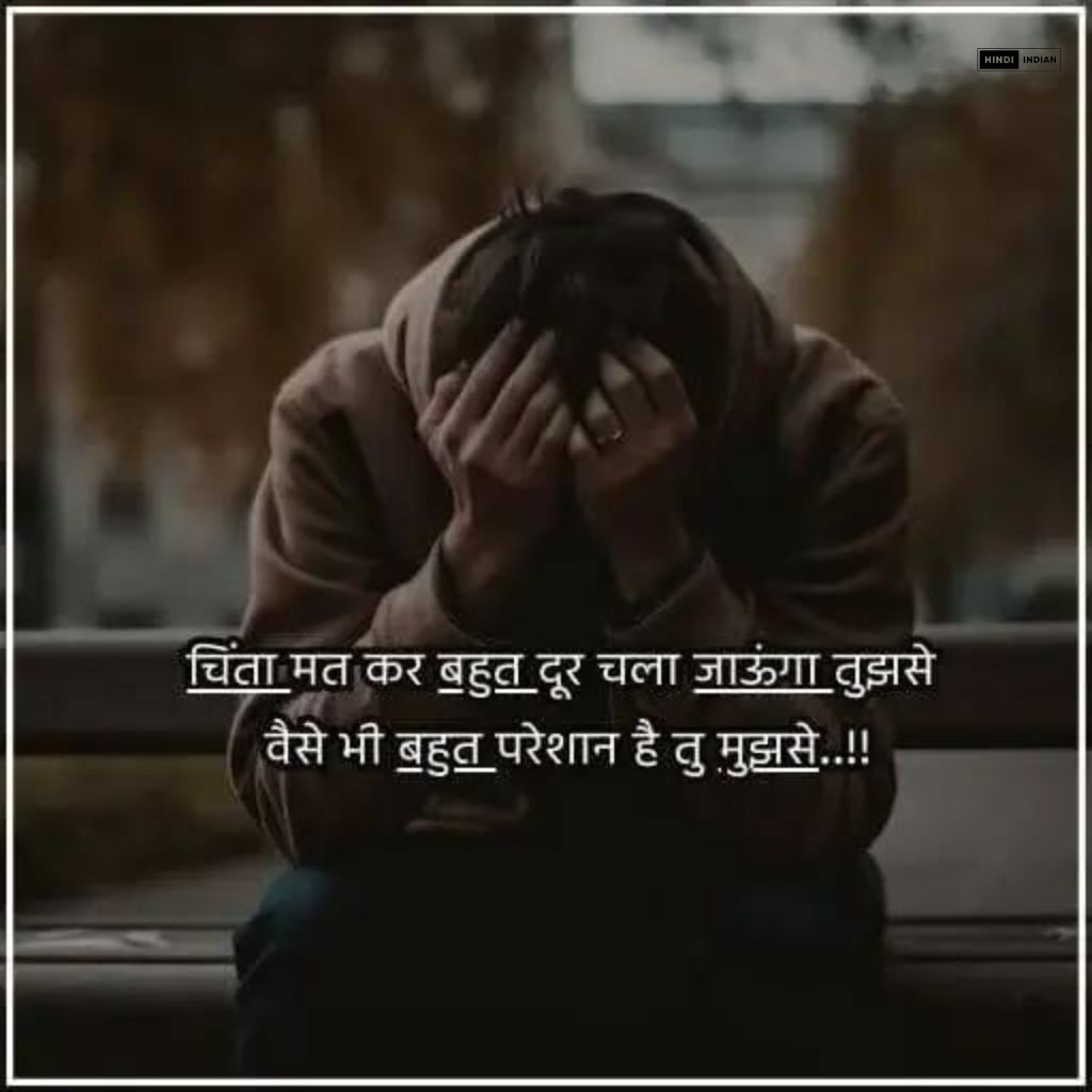 Best 100 Plus Sad Quotes In Hindi | सैड कोट्स हिंदी
