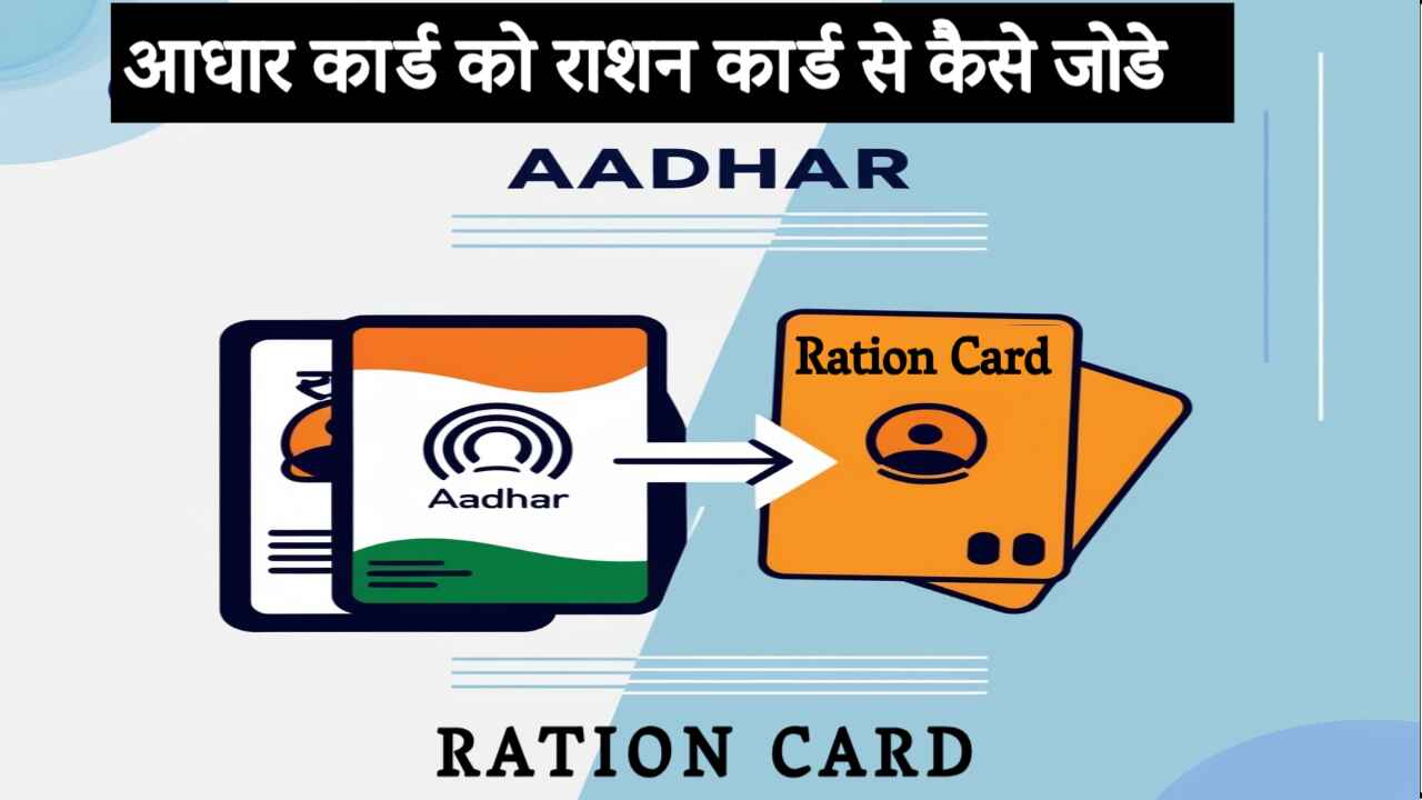 Aadhar Ration Card Link UP