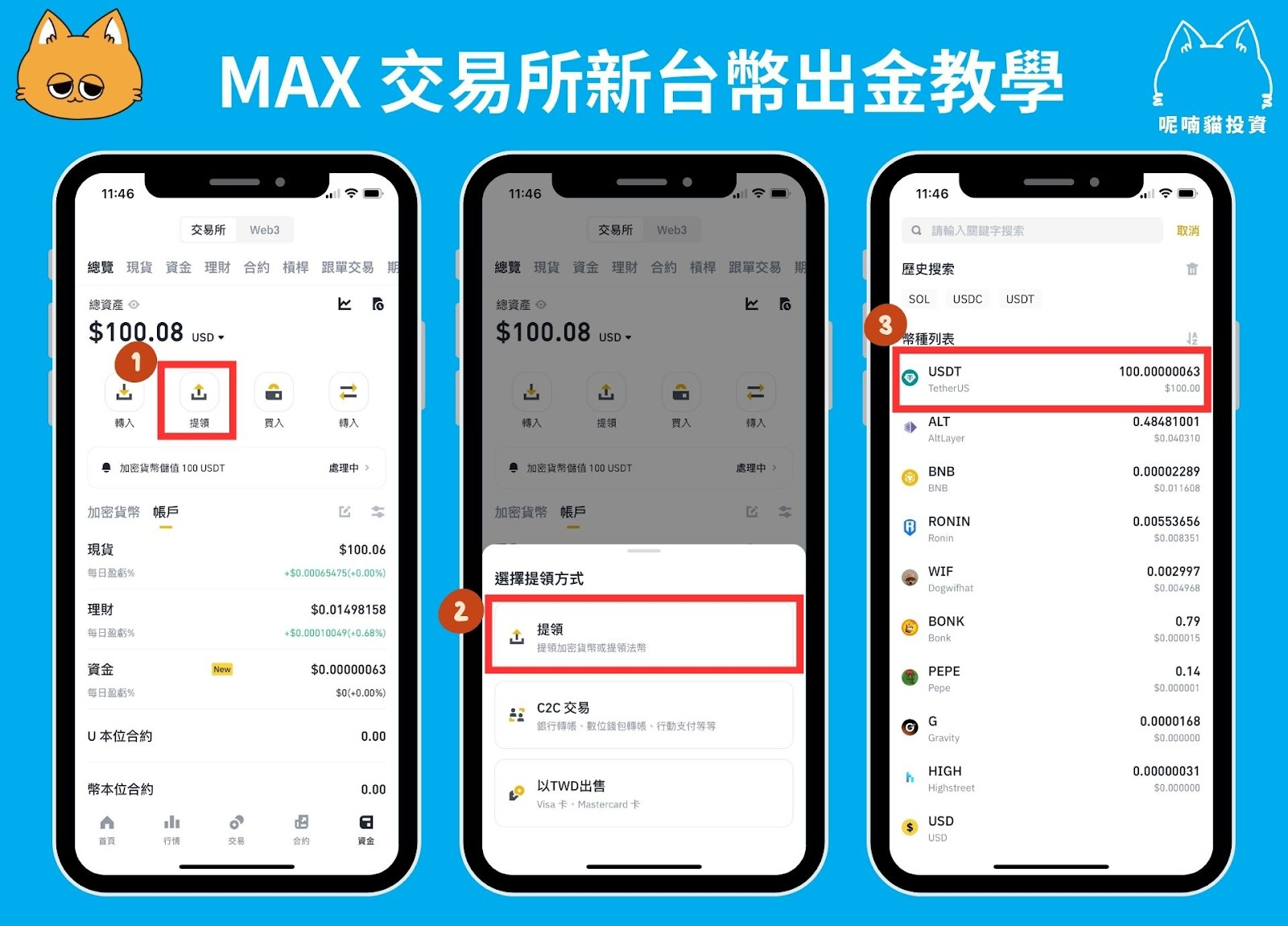 2025 最新｜ MEXC 入金：台幣入金、信用卡入金詳細教學