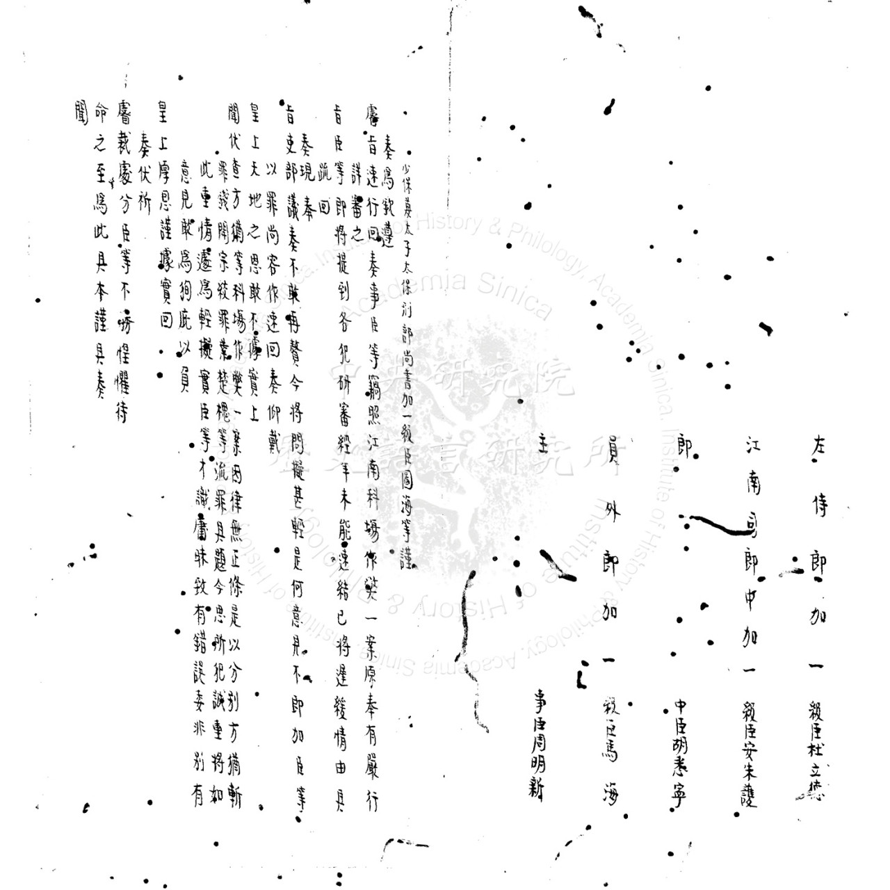 順治丁酉科江南鄉試弊案處分的文件，此案刑部原擬定處分為：主考官方猶斬罪，副主考錢開宗絞罪，其餘 17 位同考官流放。不過順治皇帝認為處置過輕，最終 19 名考官皆遭處死。（Source：中研院歷史文物陳列館）