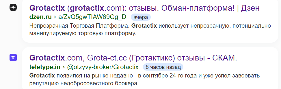 grotactix отзывы