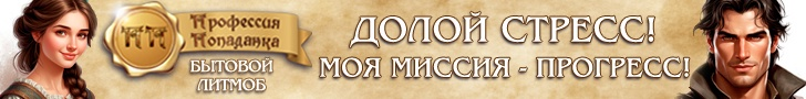 Миссия прогресс
