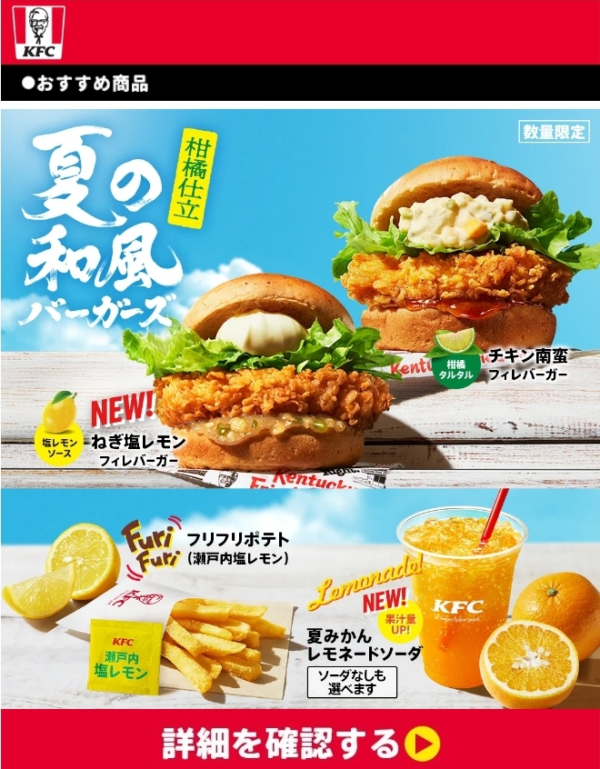 ケンタッキーのメルマガ。スクショ。