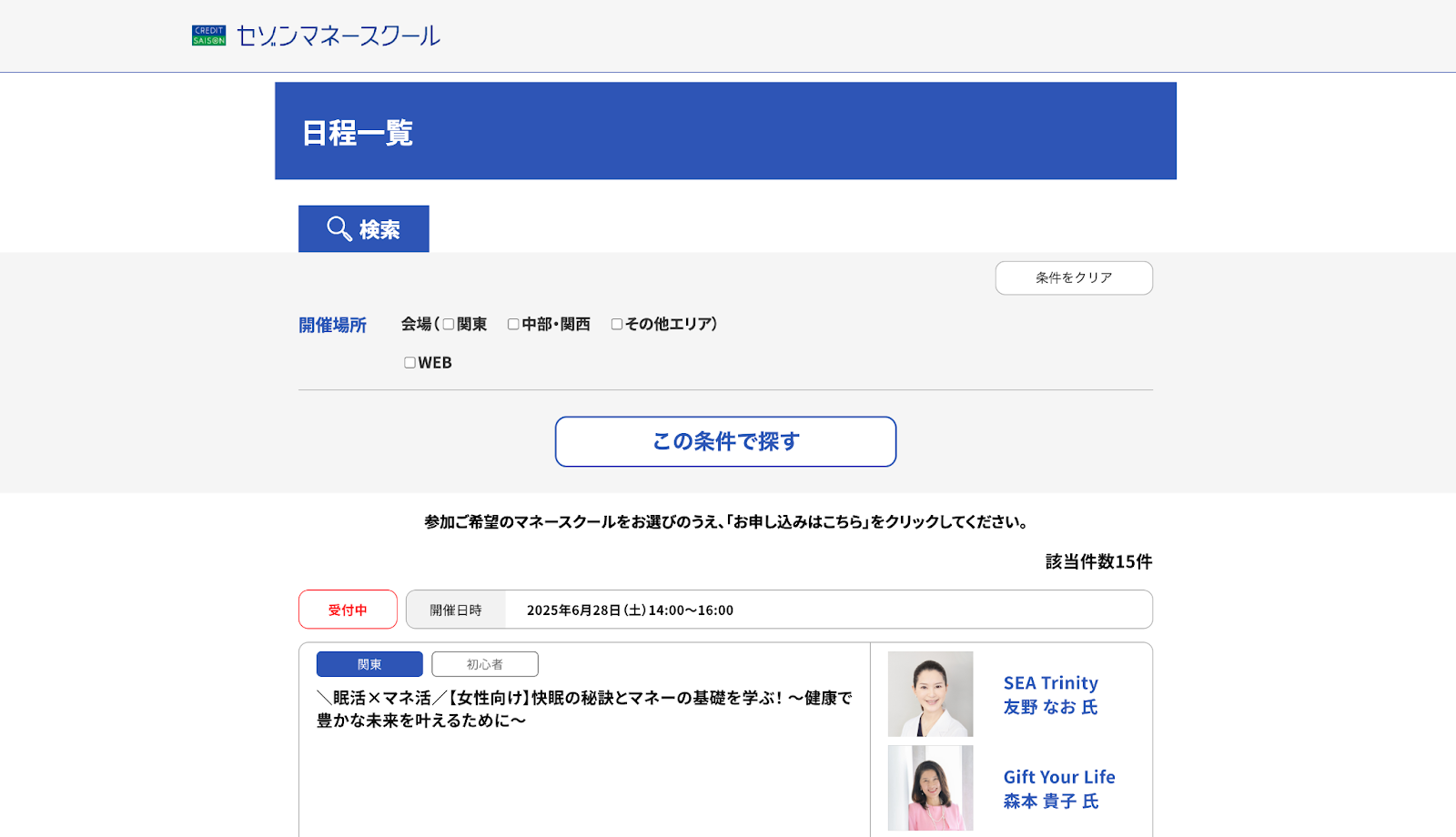 セゾンマネースクール　評判