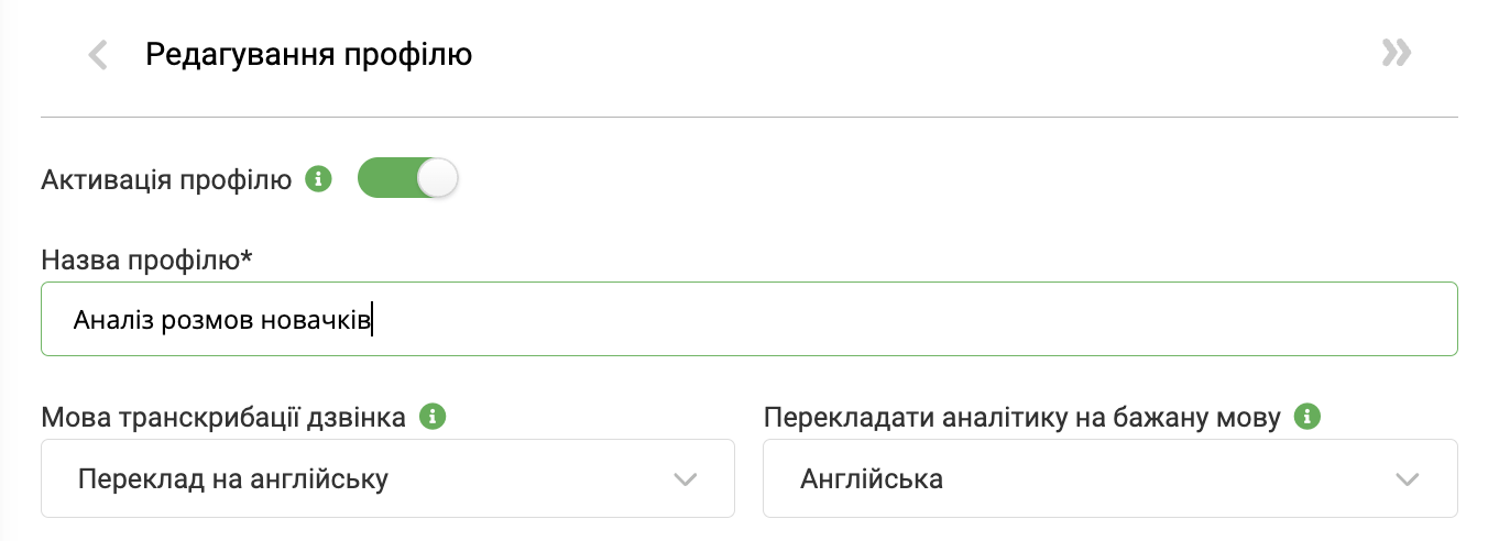 Віртуальний коуч, штучний інтелект, налаштування Ringostat AI, створення профілю для контролю