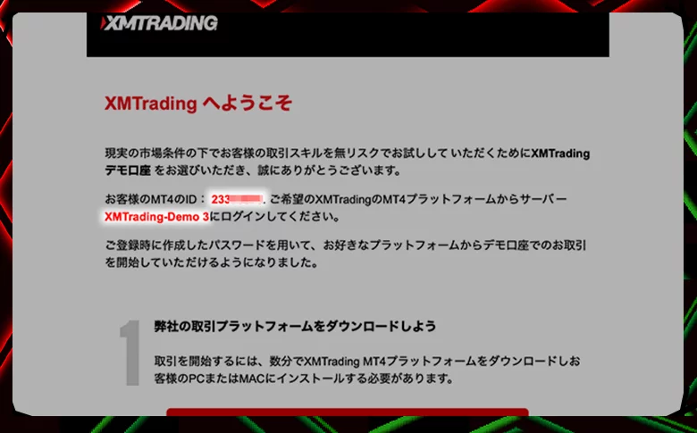 ログインIDとサーバー名が書かれているメール