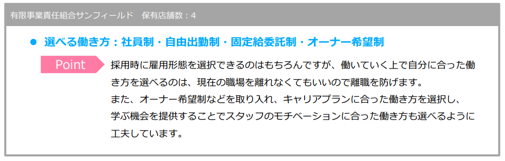 選べる働き方の導入事例