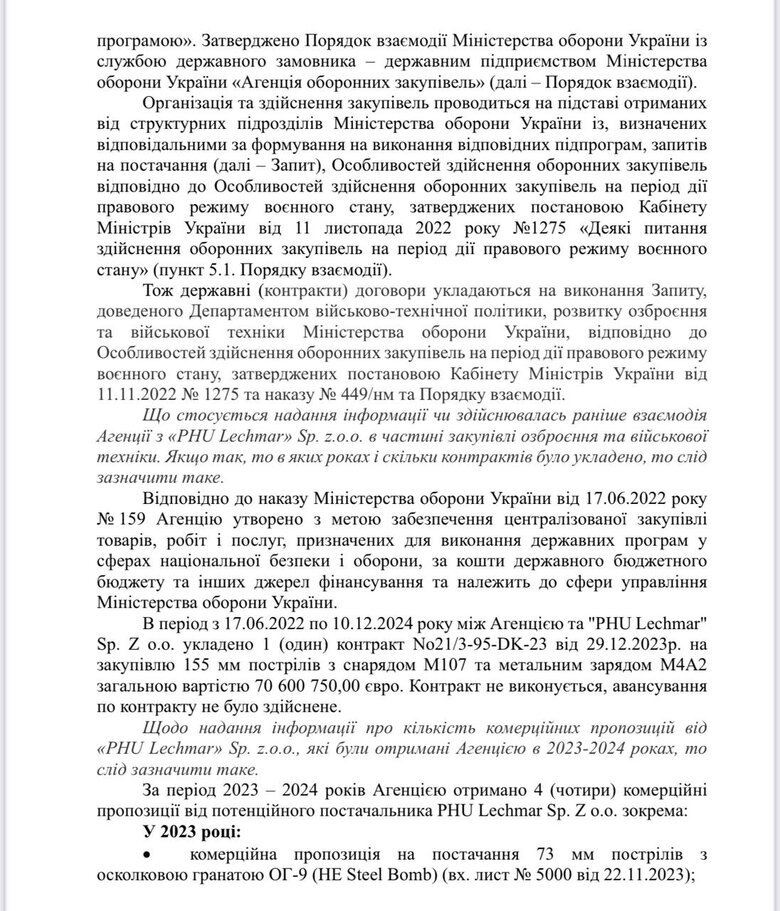 Відповідь АОЗ на запит нардепа Ярослава Железняка