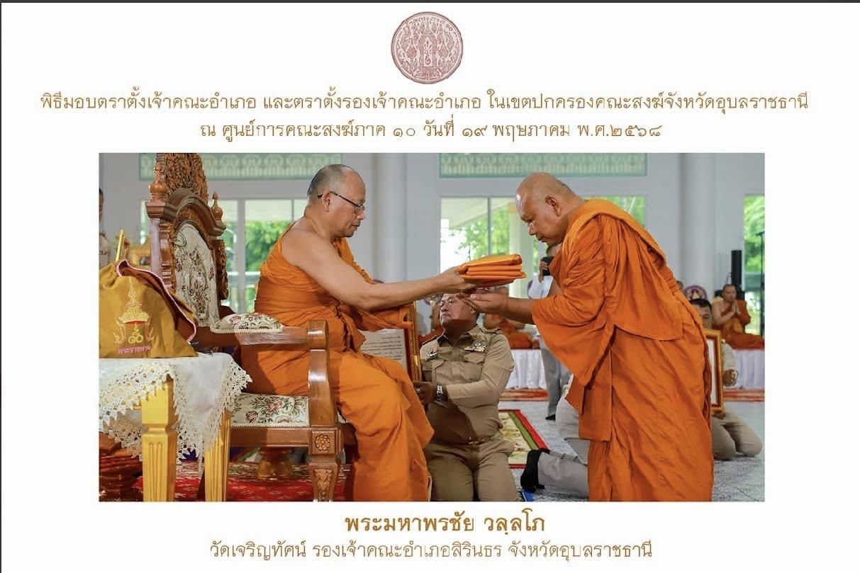 รูปภาพประกอบด้วย ข้อความ, พระภิกษุสงฆ์, เสื้อผ้า, คน

เนื้อหาที่สร้างโดย AI อาจไม่ถูกต้อง