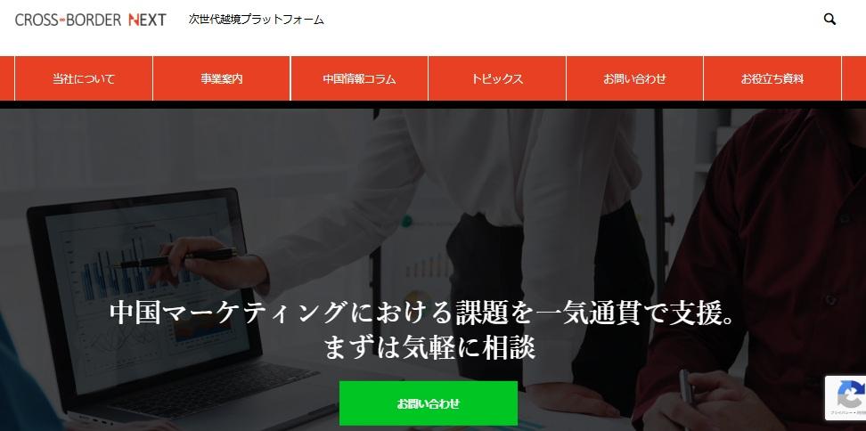 クロスボーダーネクスト株式会社（Cross-Border Next）