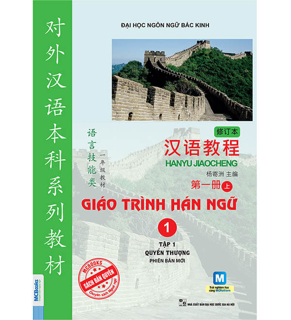 Sách giáo trình Hán ngữ 1