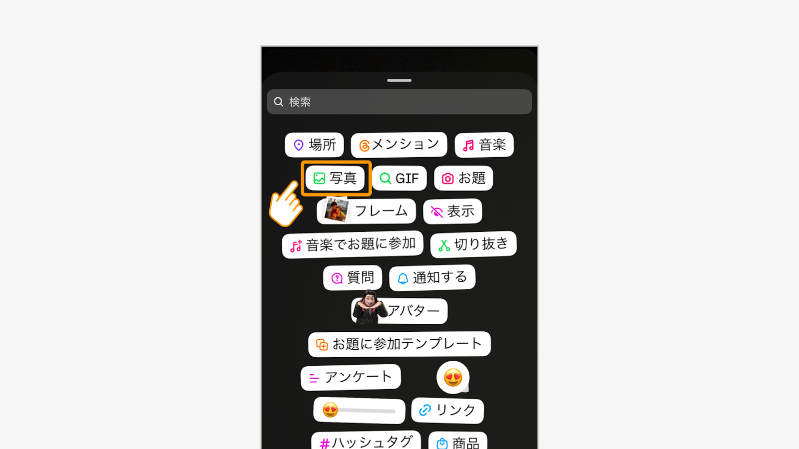 表示されたスタンプ一覧から「写真」アイコンをタップ
