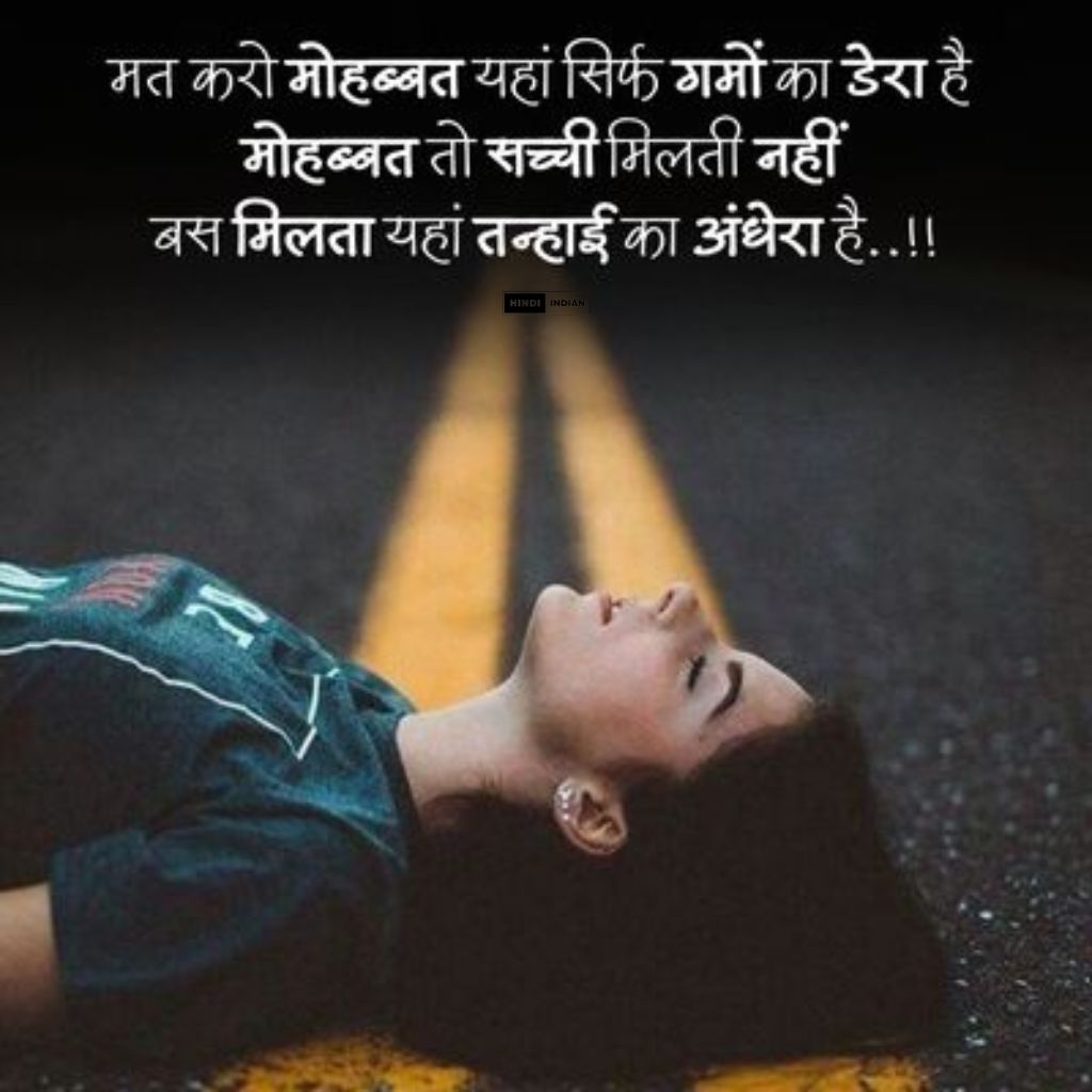 101+ TOP Sad Shayari | इमोशनल सैड शायरी Photo