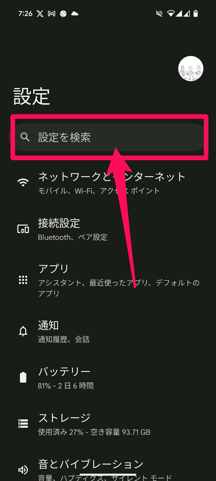 顔認証でのロック解除を速くする設定