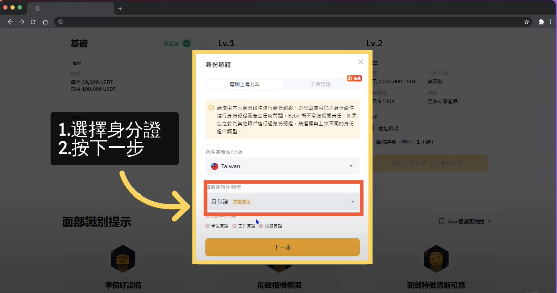Bybit身份認證步驟3