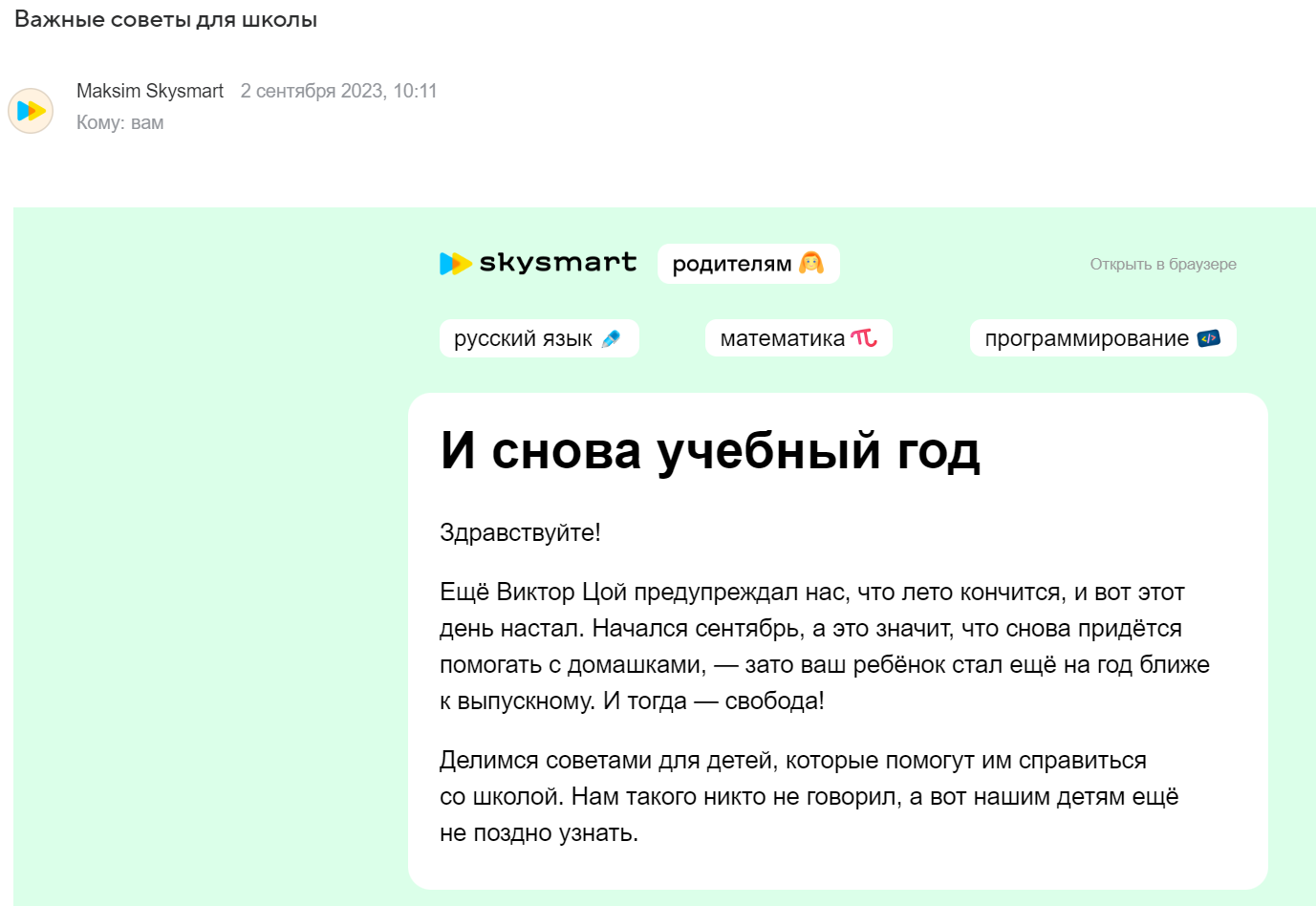 день знаний