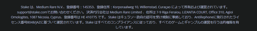 ライセンスと運営に関する表記