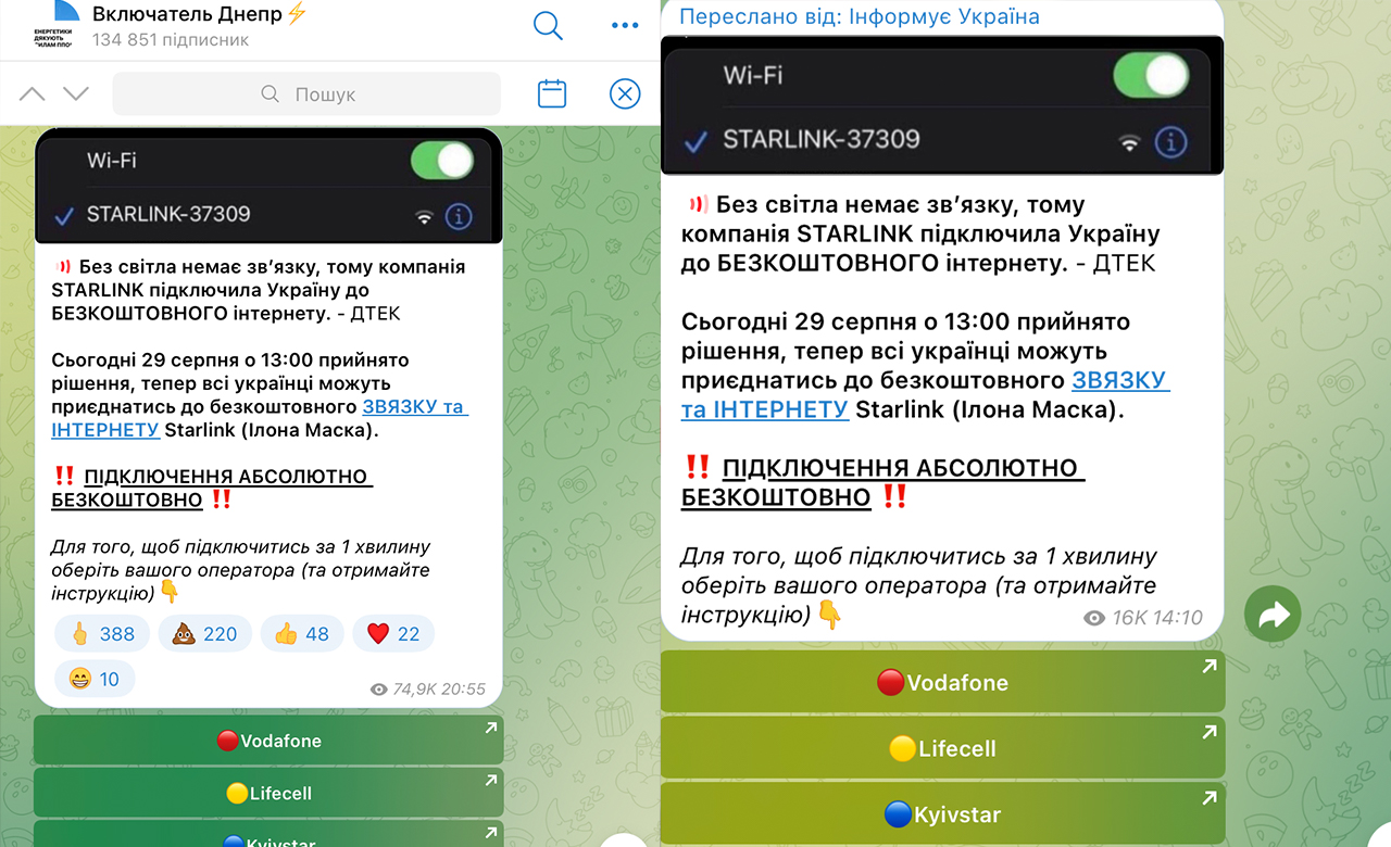 зображення до посту: Фейк. Компанія STARLINK під&#8217;єднала Україну до БЕЗПЛАТНОГО інтернету
