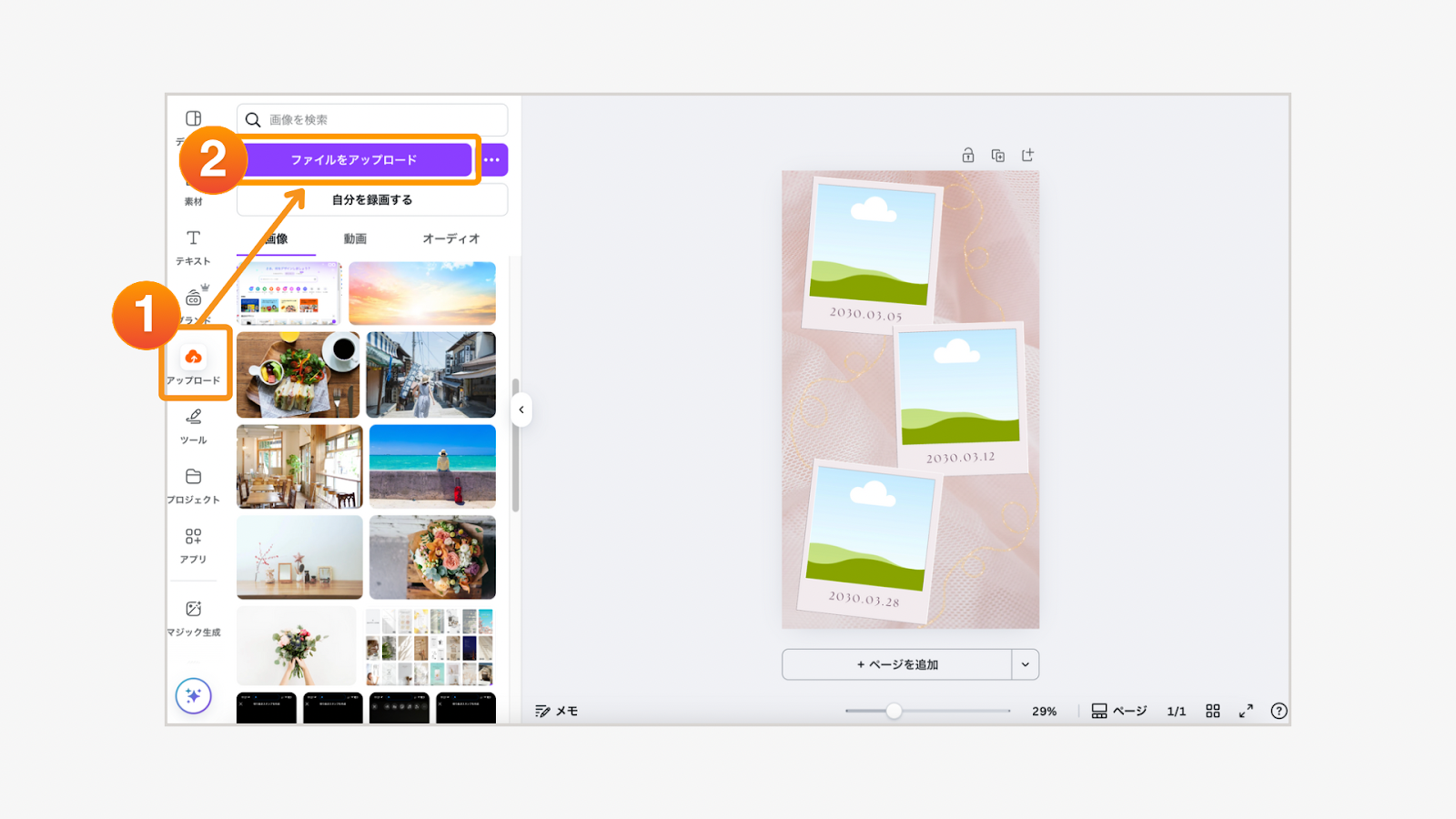 使いたい画像をアップロードして貼り付け