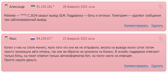 реальные отзывы Poloniex