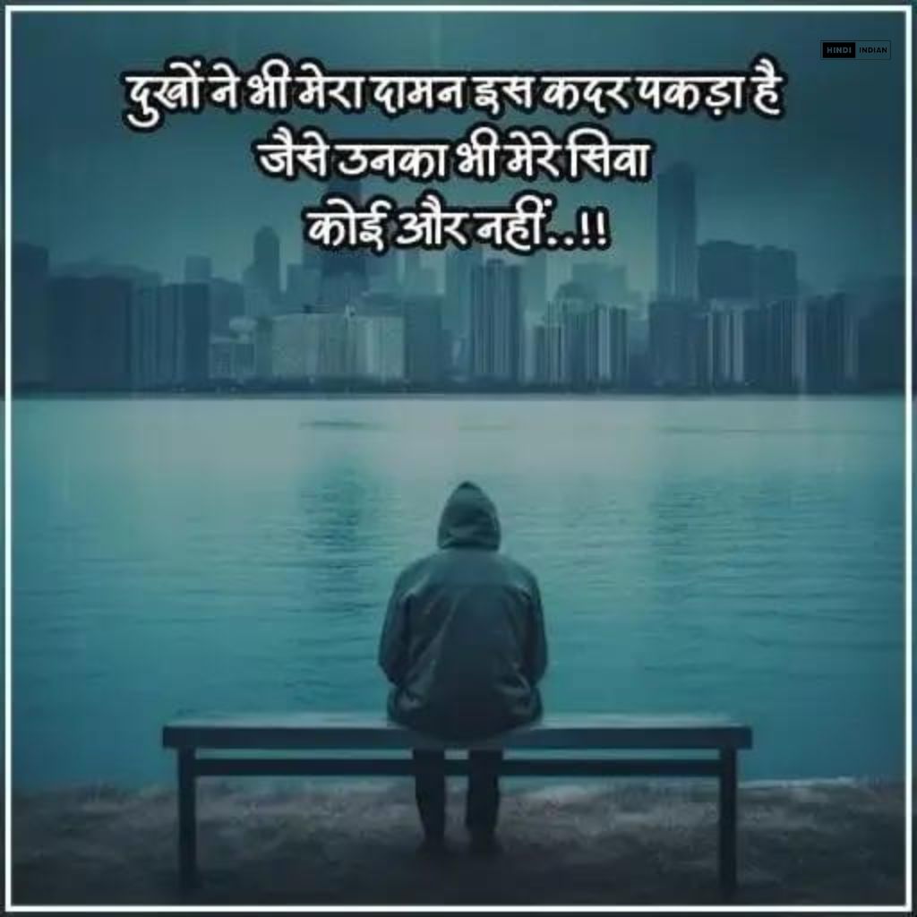 Best 100 Plus Sad Quotes In Hindi | सैड कोट्स हिंदी
