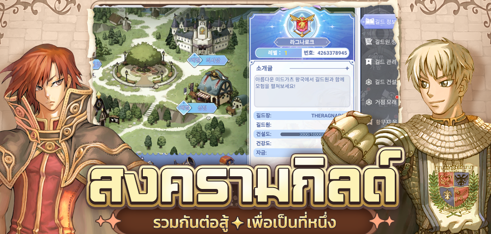 【ข่าวเกม】The Ragnarok (SEA) เปิดลงทะเบียนสโตร์ไทยแล้วเปิด เตรียมตัวรอเล่นเร็วๆ นี้ได้เลย!!