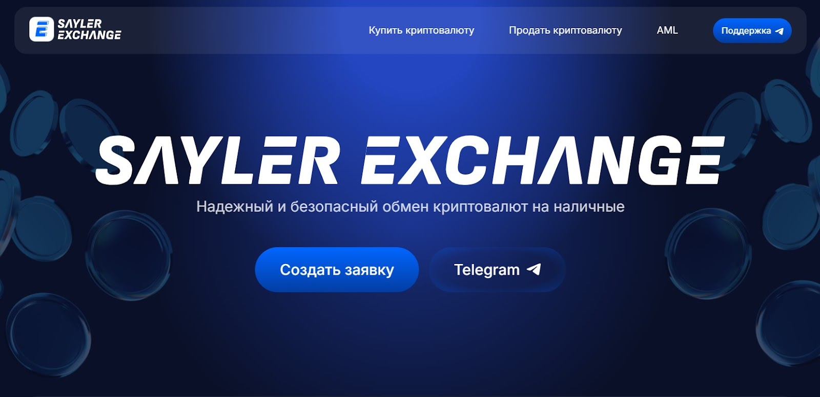 Sayler Exchange обзор