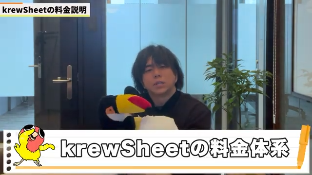 kintoneプラグイン「krewsheet」の導入費用と料金体系