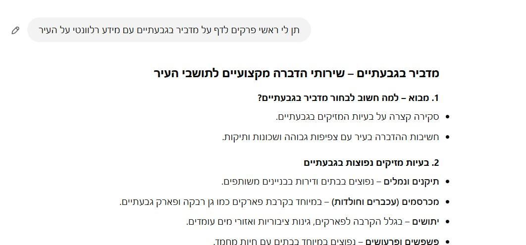 מדביר בגבעתיים - דוגמה להסבר על קידום לוקאלי (מקומי)