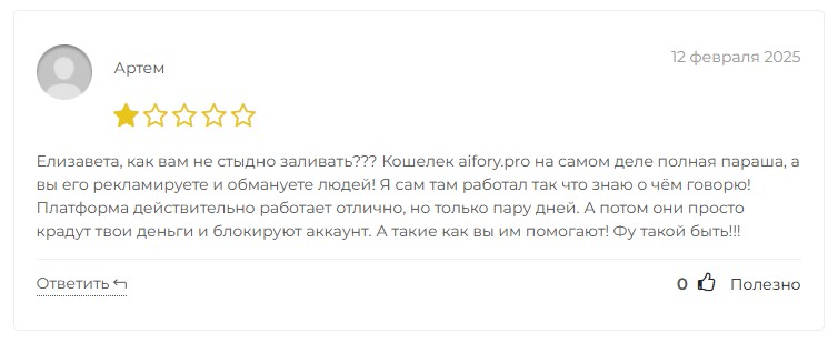 Aifory Pro отзывы людей