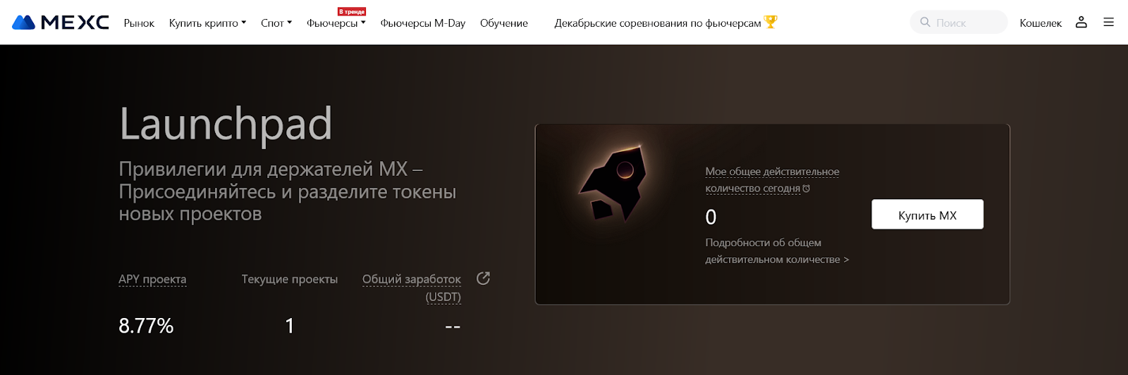 отзывы о MEXC