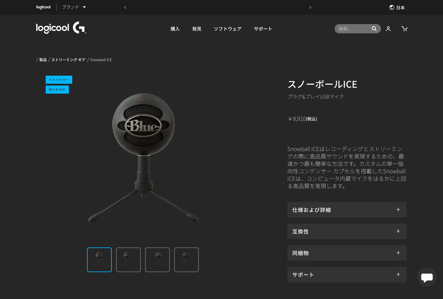 Logicool公式サイト