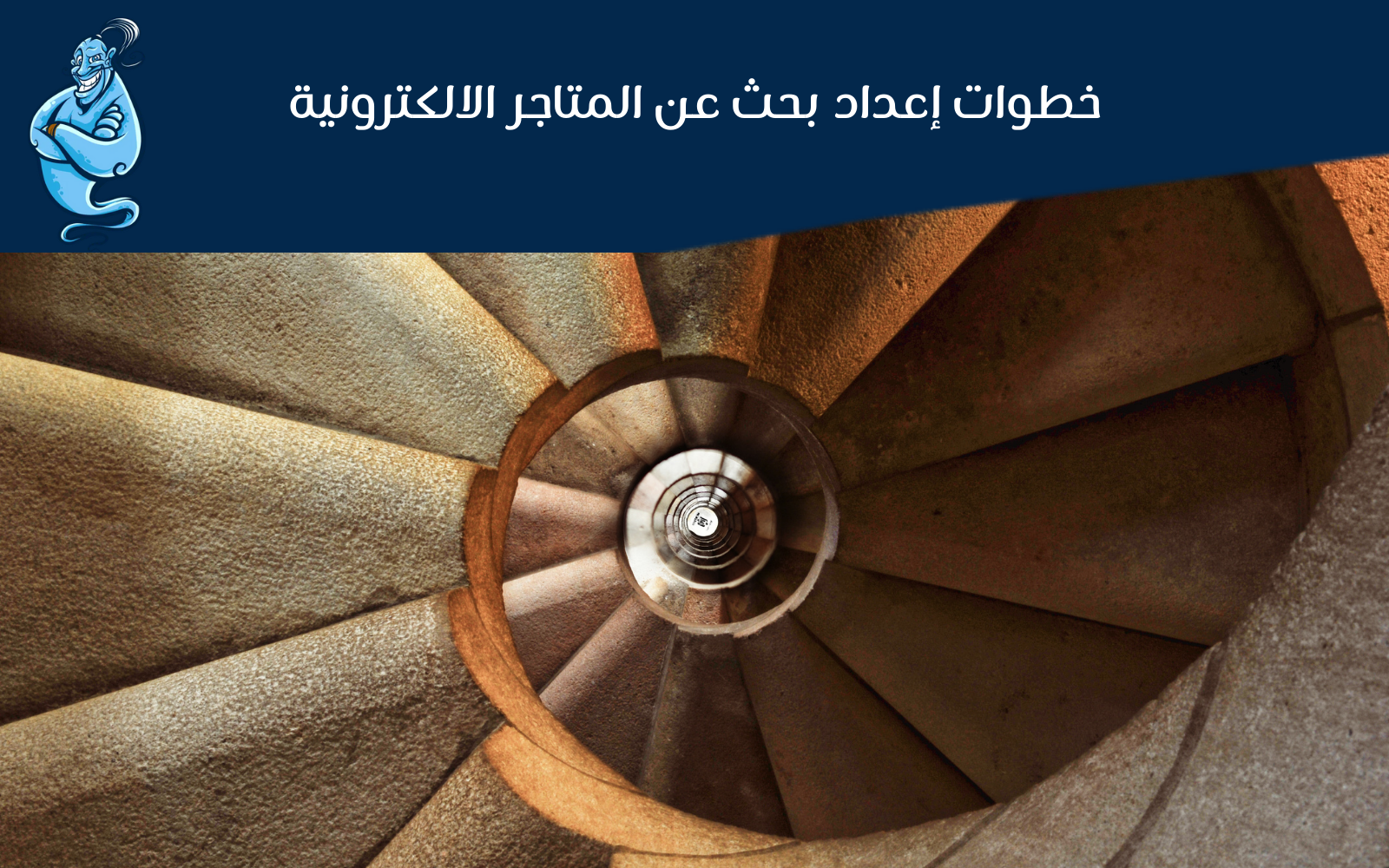 تصميم المتاجر الالكترونية