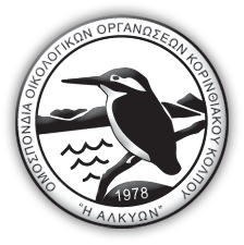 \\SERVER\Public_E\ΠΡΑΣΙΝΟ ΤΑΜΕΙΟ\ΠΡΑΣΙΝΟ ΤΑΜΕΙΟ 2023\ΥΛΟΠΟΙΗΣΗ\ΔΗΜΟΣΙΟΤΗΤΑ\ΑΛΚΥΩΝ ΦΩΤΟ.png