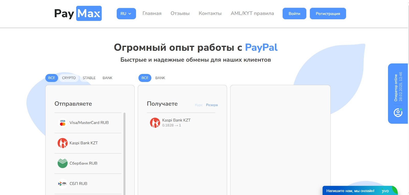 PayMax обзор