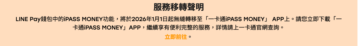LINE Pay 獲准成立新電支平台「LINE Pay Money」！LINE Points、信用卡綁定與一卡通常見問題懶人包