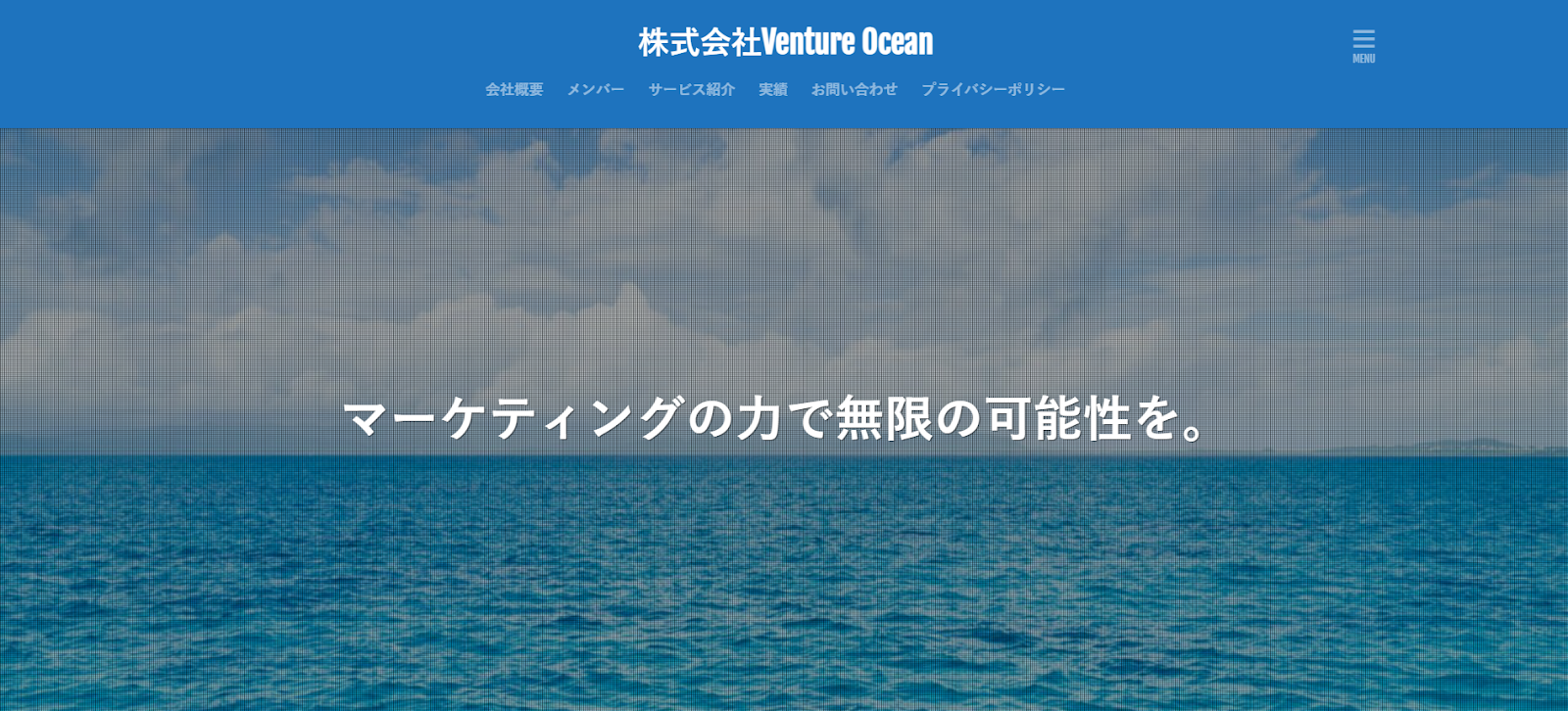 （画像：株式会社Venture Ocean）