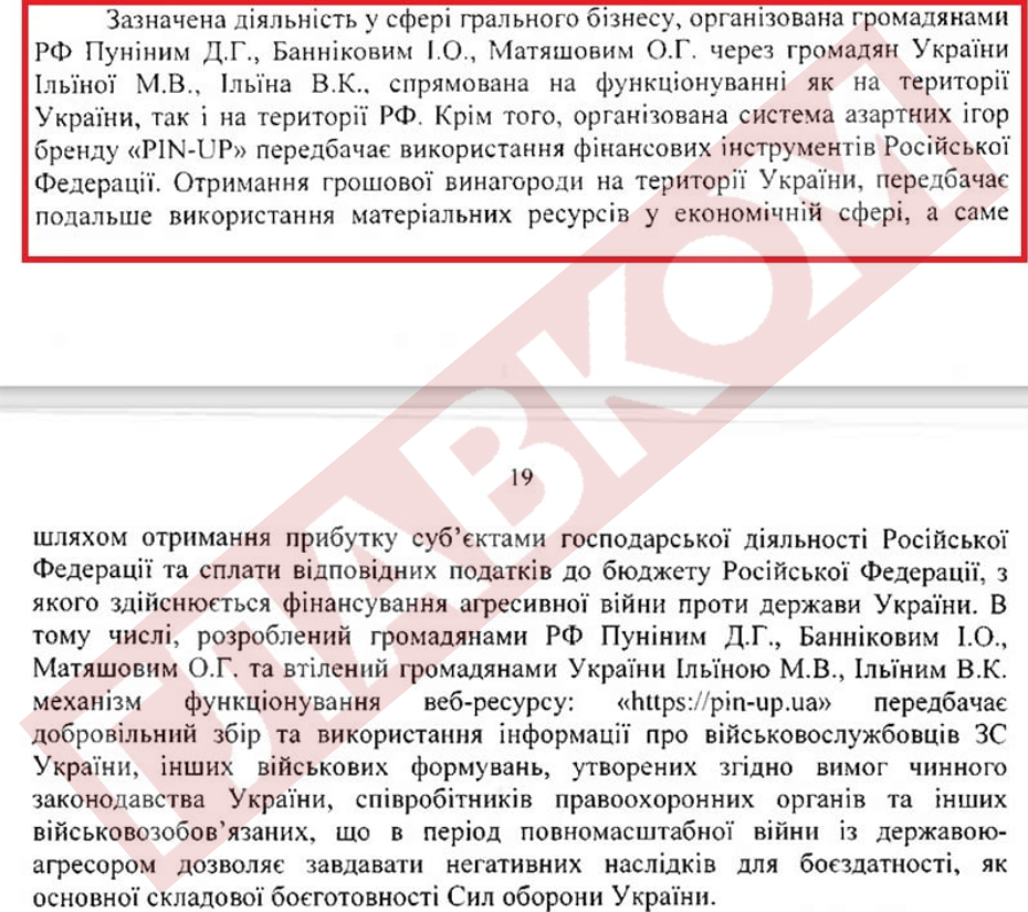 Слідство зафіксувало: у 2023-2024 роках ТОВ «Укр гейм технолоджі» перевело 6,24 млн євро на рахунок Guruflow Team Ltd у вигляді роялті