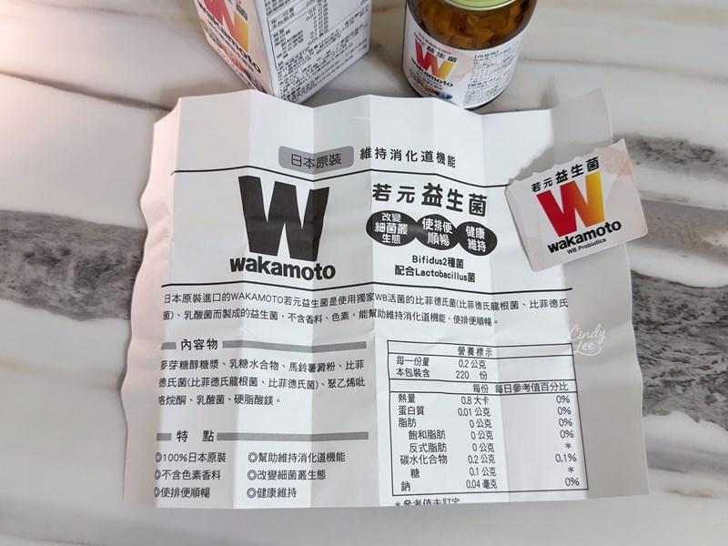 [生活]Wakamoto 【若元益生菌】Cindy開箱