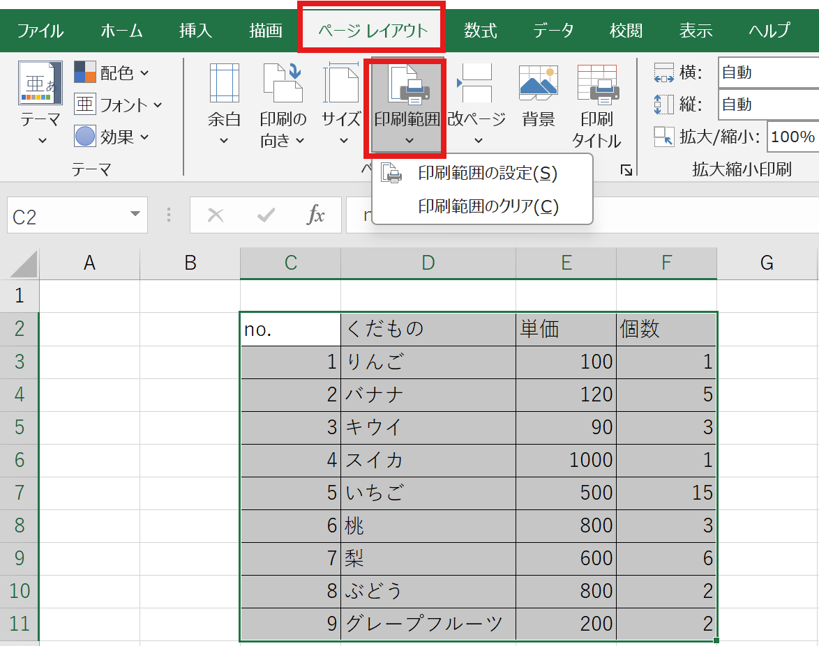 印刷範囲の選択コマンド