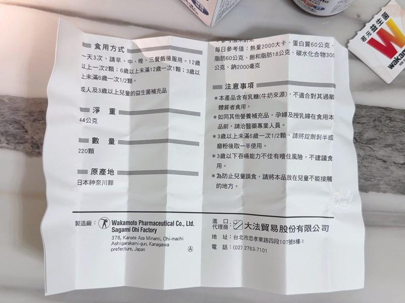 [生活]Wakamoto 【若元益生菌】Cindy開箱