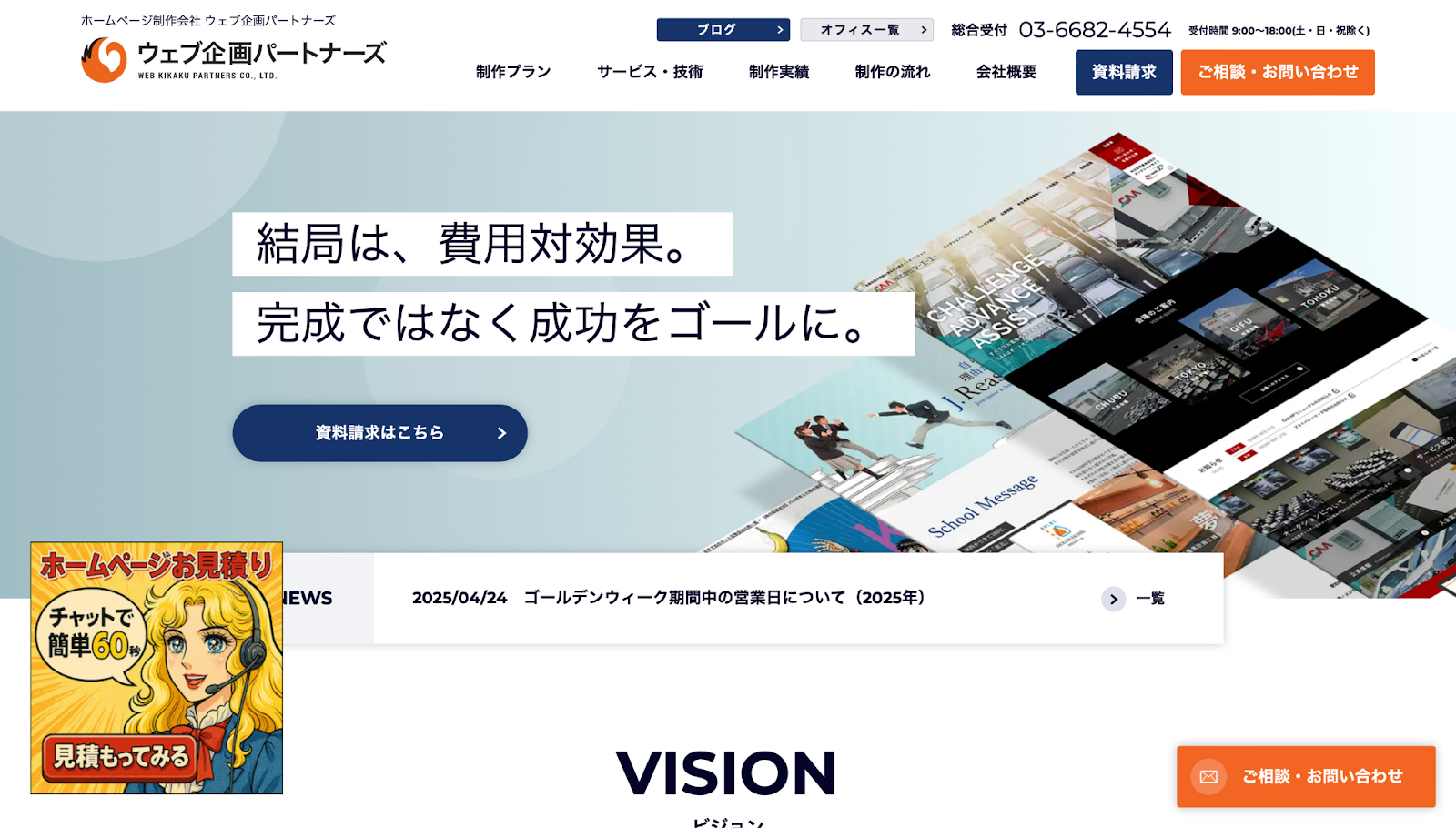 株式会社ウェブ企画パートナーズ